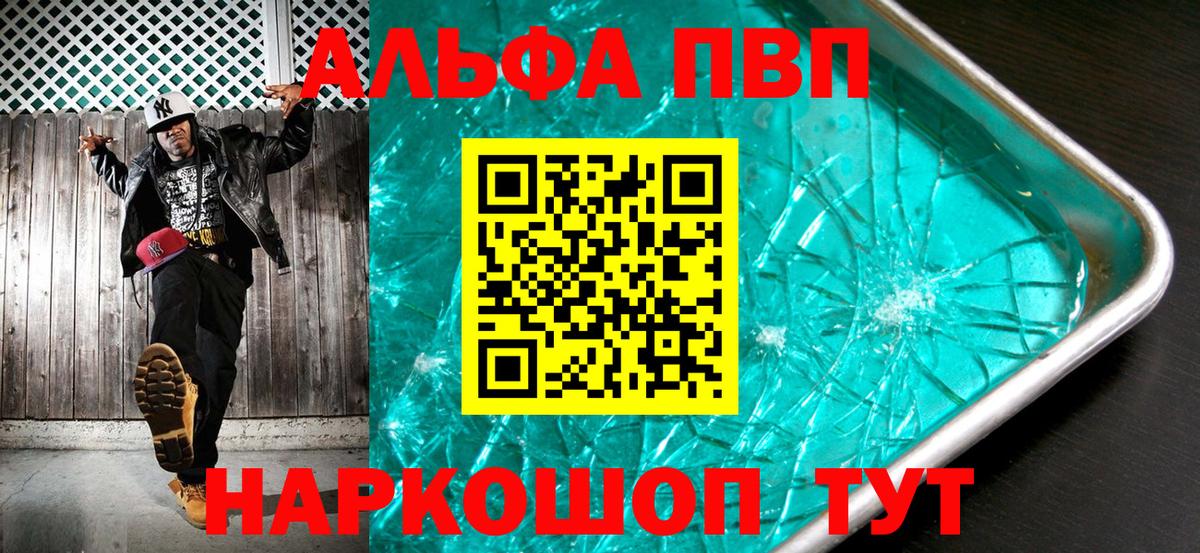 Alpha-PVP Соль  Вход с VPN  Alpha PVP  Альфа ПВП Соль  сколько стоит  Беслан 