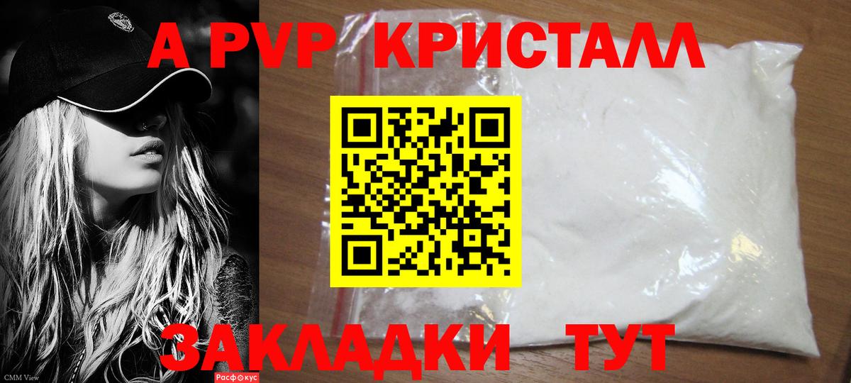 A-PVP Crystall Беслан
