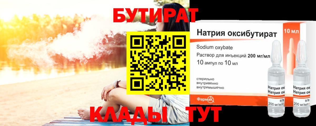 Бутират буратино  БУТИРАТ  Беслан  Вход с VPN 