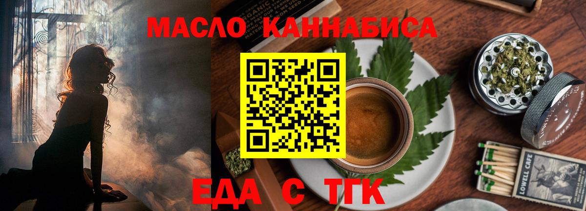 Еда ТГК конопля  Вход с VPN  Беслан 