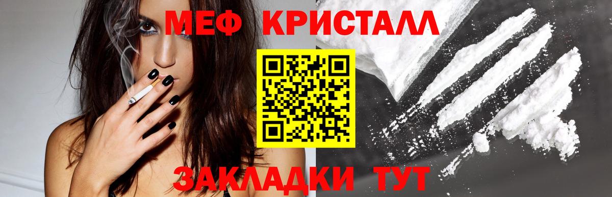 Мефедрон кристаллы Беслан
