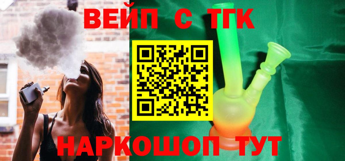 ТГК вейп с тгк Беслан